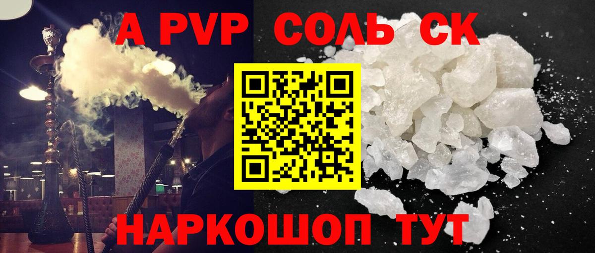 A-PVP Crystall  Alpha PVP кристаллы  магазин продажи наркотиков  APVP мука  Вход с VPN  Балашов 