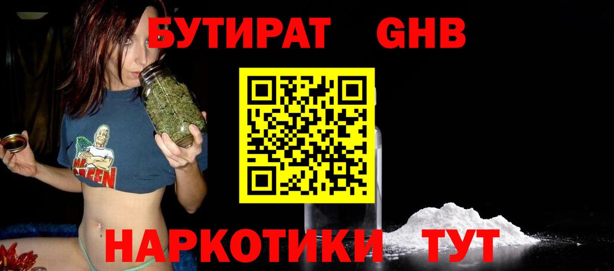 Бутират Butirat  Вход с VPN  Балашов 