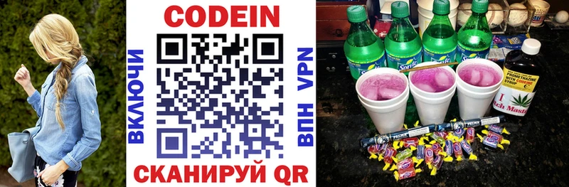 Кодеин Purple Drank как найти закладки Балашов