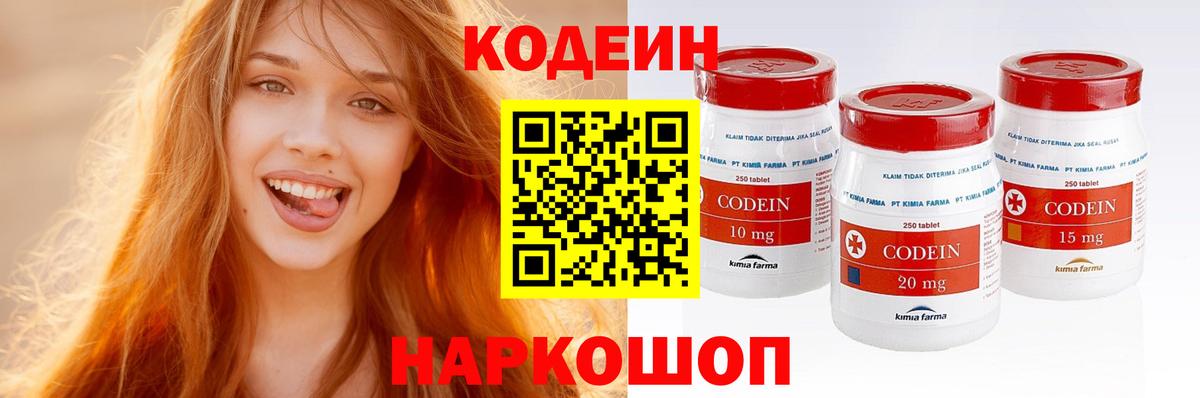Балашов  Кодеин Purple Drank  Кодеиновый сироп Lean Purple Drank  Вход с VPN 