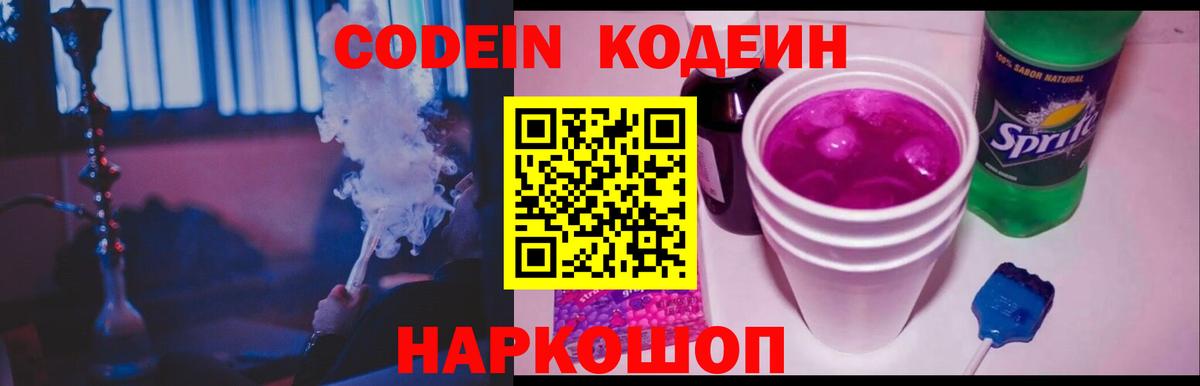 Кодеиновый сироп Lean Purple Drank Балашов