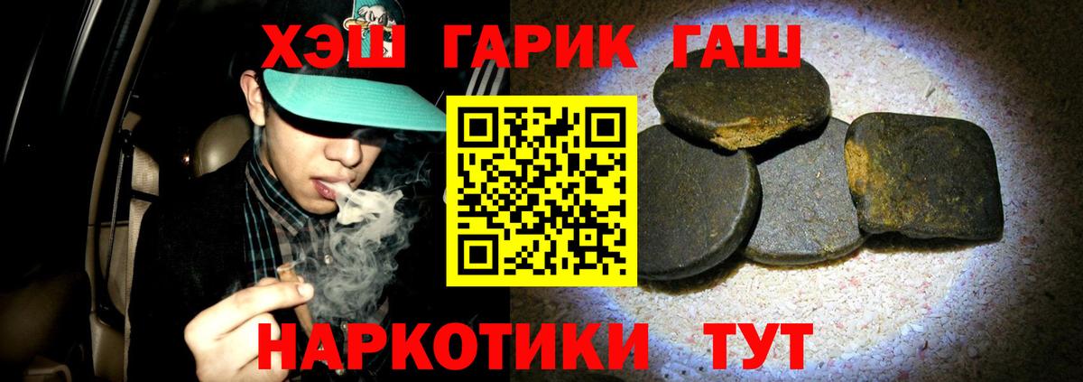 ГАШИШ хэш Балашов