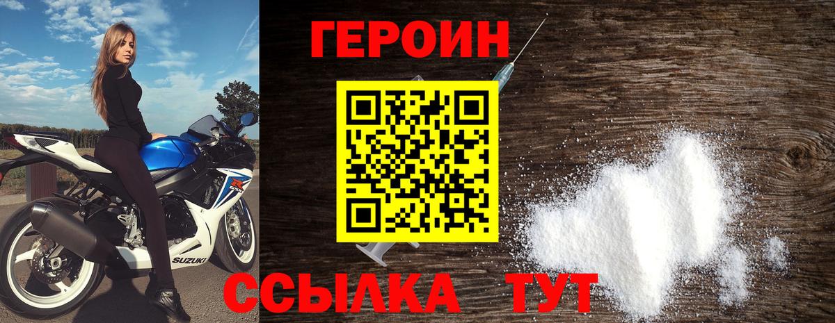 Героин белый Балашов