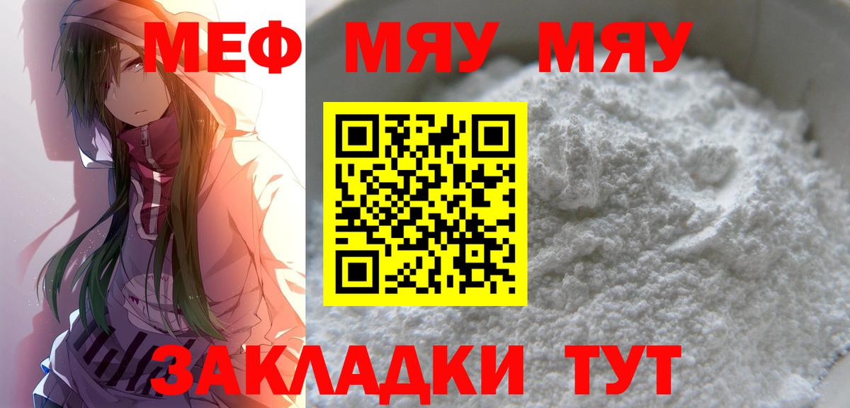 Меф мяу мяу  Балашов
