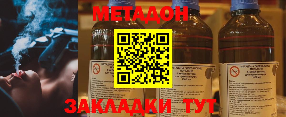Метадон methadone Балашов