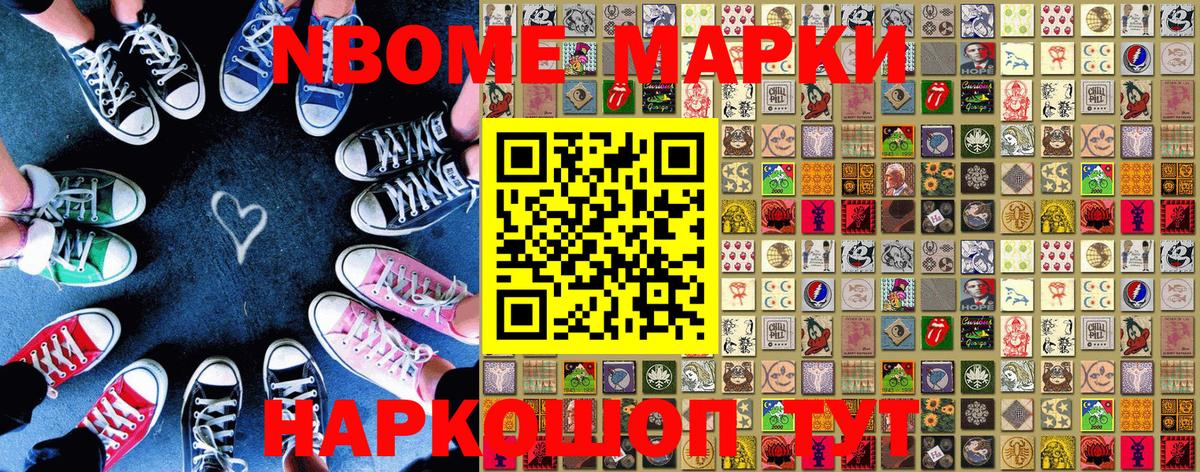 Марки NBOMe 1500мкг  Вход с VPN  Марки NBOMe 1500мкг  Балашов 